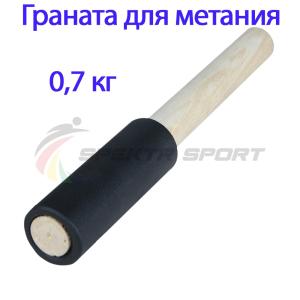 Купить Граната для метания тренировочная 0,7 кг в Певеке 